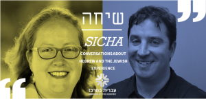 Reframing Hebrew in the Jewish Educational Space