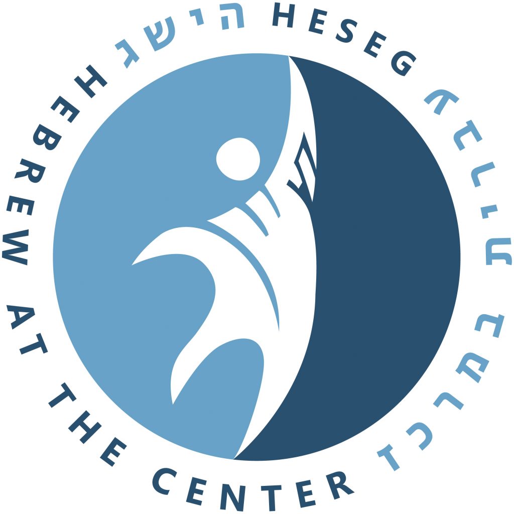 Support Heseg – Hebrew at the Center