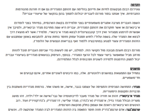 ביטוי עצמי רב־מגדרי בשיעורי עברית