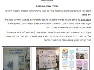 תהליך עבודה עם טקסט