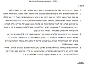 תפקודי לומד.ת ברמות מתחילים בינוניים עד בינוניים נמוכים לפי אקטפל (עברית)