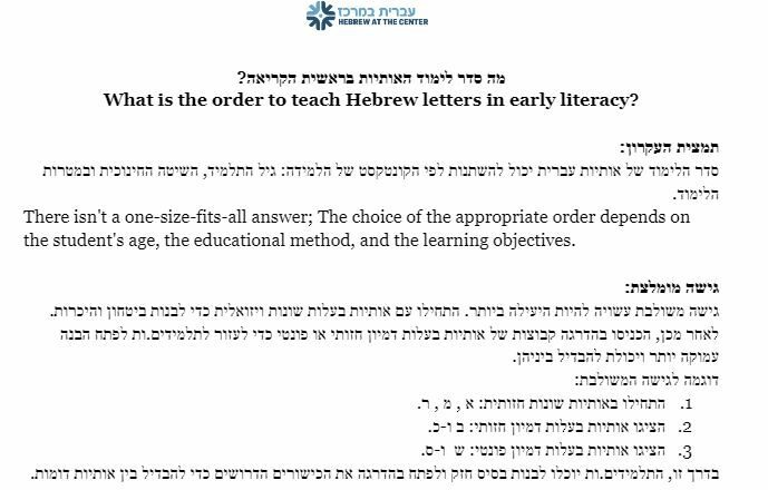 order to teach hebrew letters