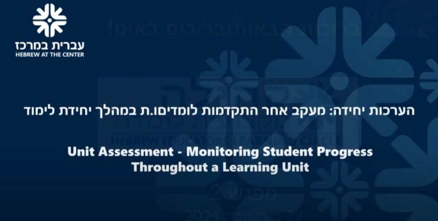 unit assessment