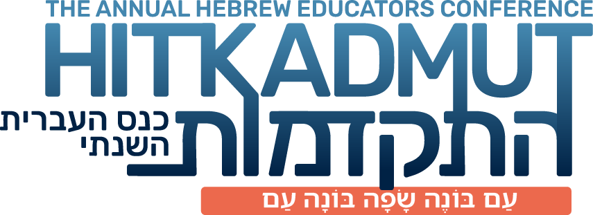 Hitkadmut: The Annual Hebrew Educators Conference